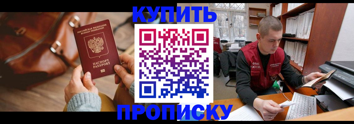 прописка для работы в Звенигороде