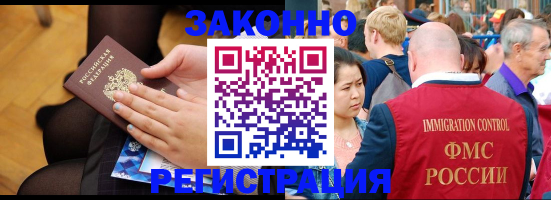 временная регистрация в Звенигороде