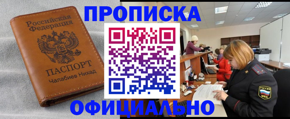 временная регистрация адрес в Звенигороде