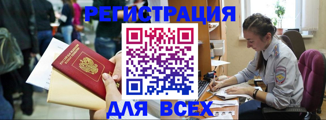 прописка для кредита в Звенигороде
