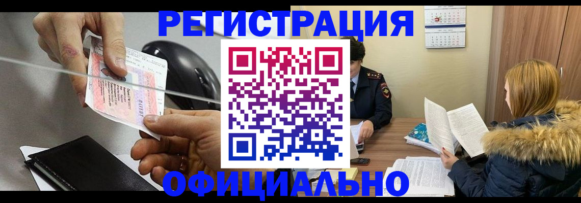 прописка ребенка в Звенигороде