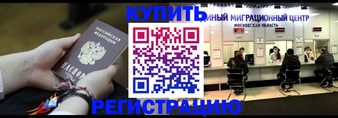 временная регистрация для школы в Звенигороде