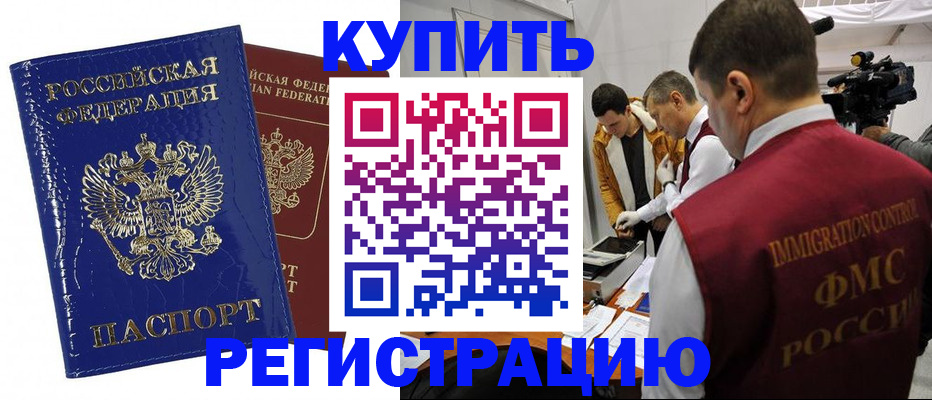 временная регистрация недорого в Звенигороде