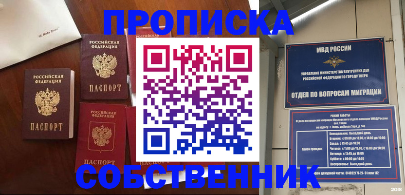 временная регистрация надежно в Звенигороде