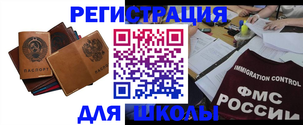 регистрация для школы в Звенигороде
