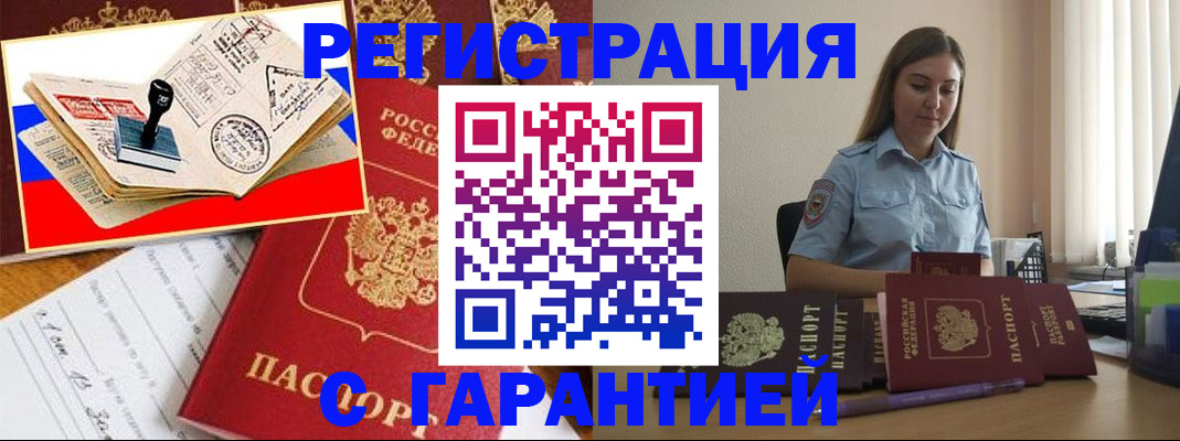миграционный учет в Звенигороде